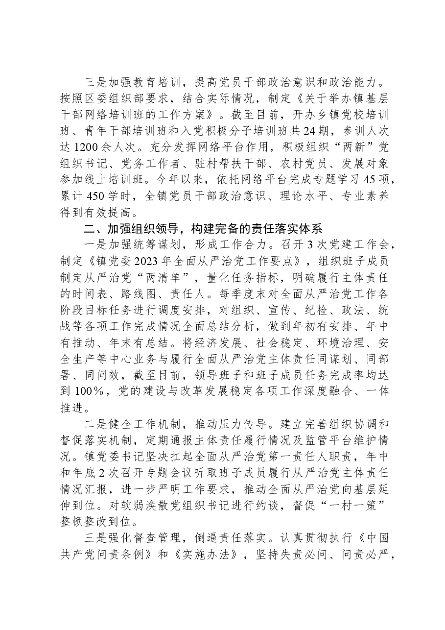 2023年度落实全面从严治党主体责任情况的报告.docx,第2页预览