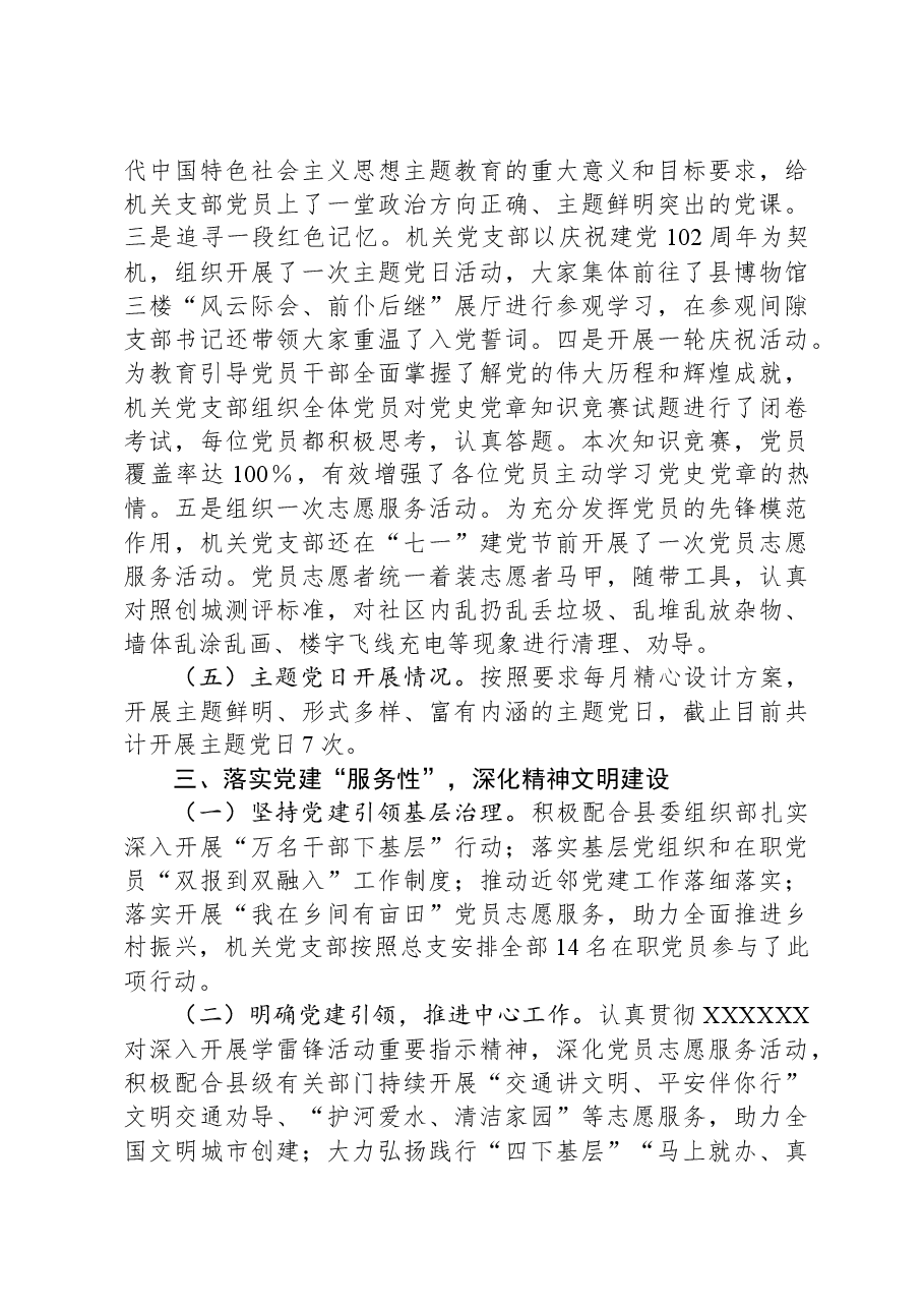 县供销社机关党支部2023年党建工作总结.docx，第3页预览