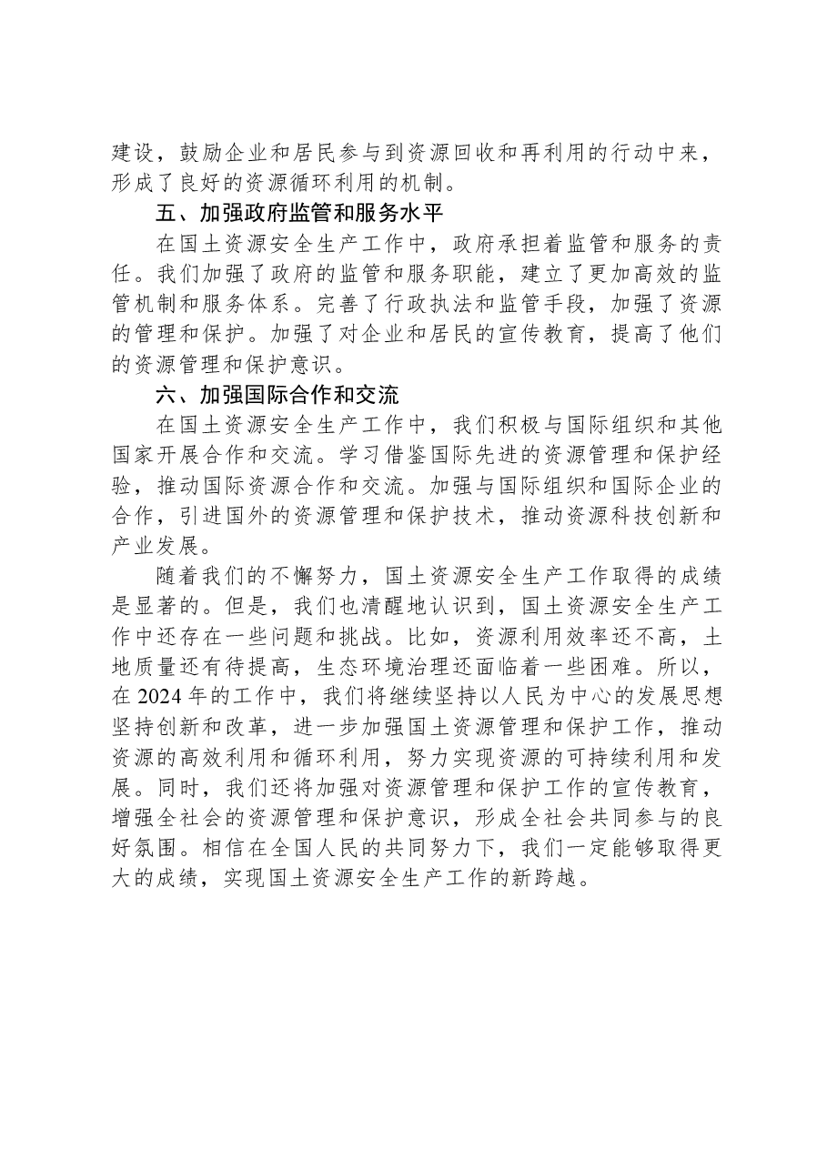 2023年国土资源安全生产工作总结.docx,第2页预览