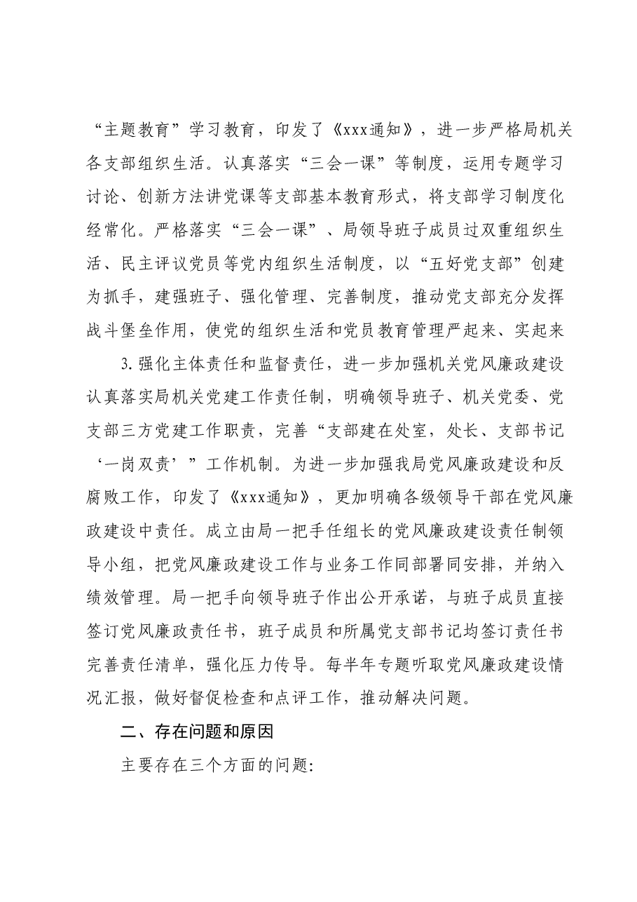 Xxx局2023年书记抓基层党建工作述职报告.docx,第2页预览