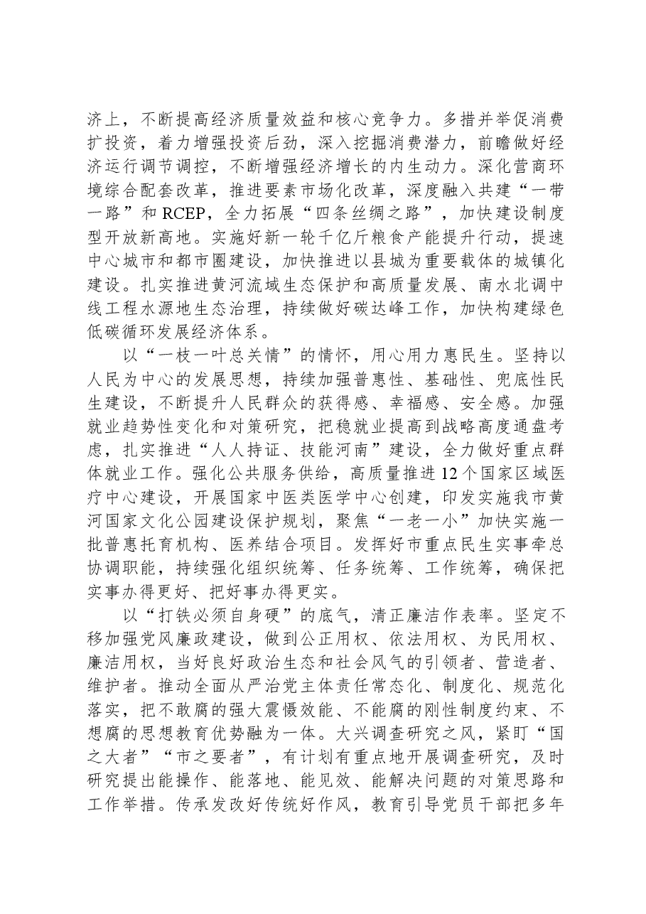 市发改委在市委主题教育调研督导会上的汇报发言.docx，第4页预览