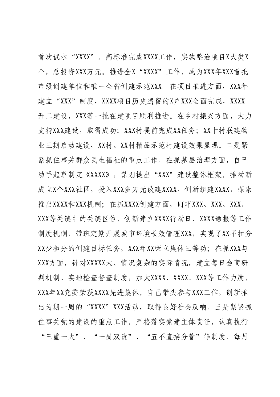 党委书记述职述廉总结材料.docx,第3页预览