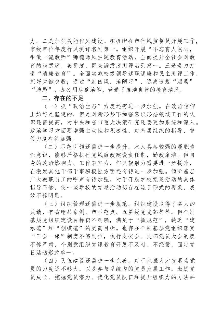 2023年教育系统市局主要领导党建工作述职报告.docx,第3页预览