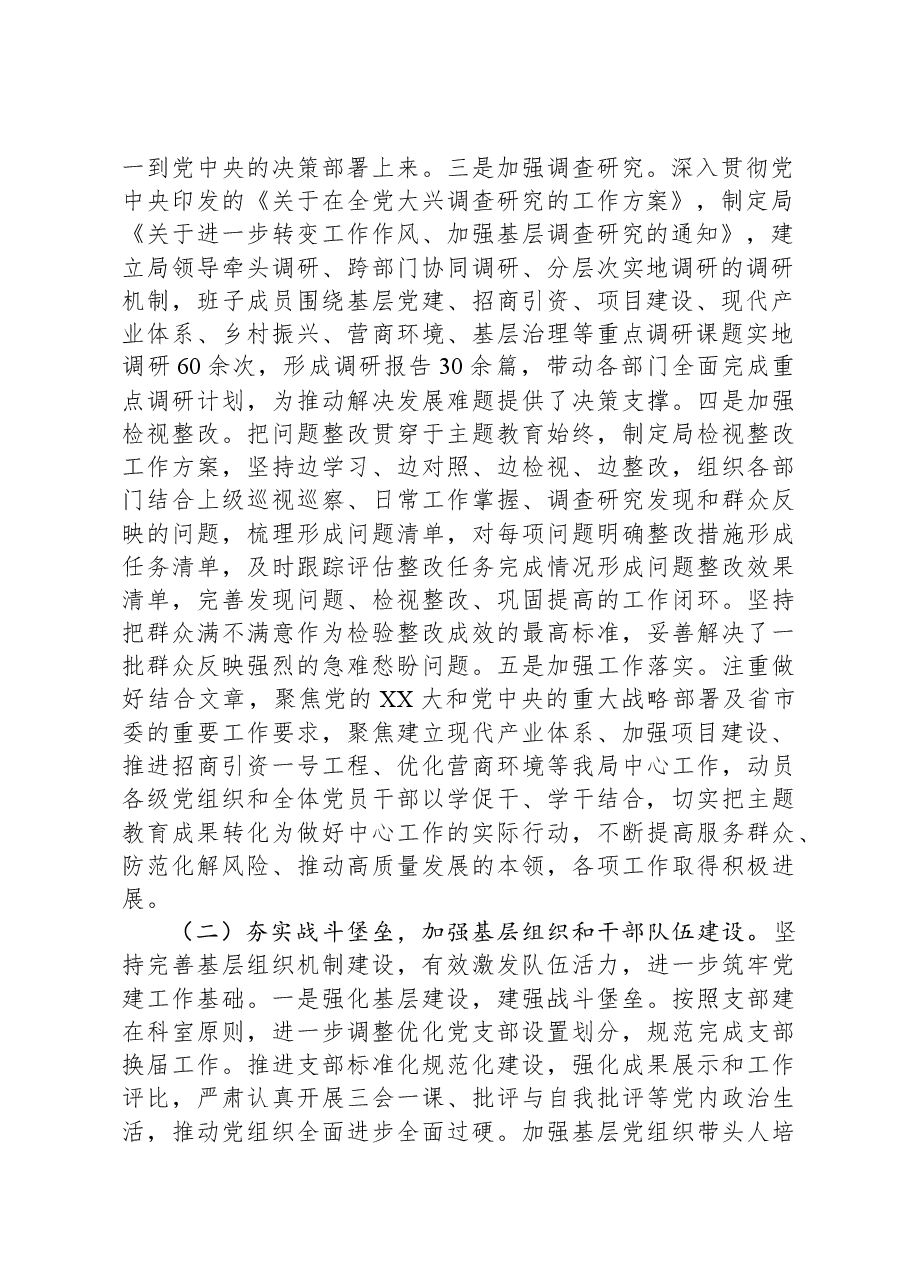 市局党组书记2023年度抓基层党建述职报告.docx,第2页预览
