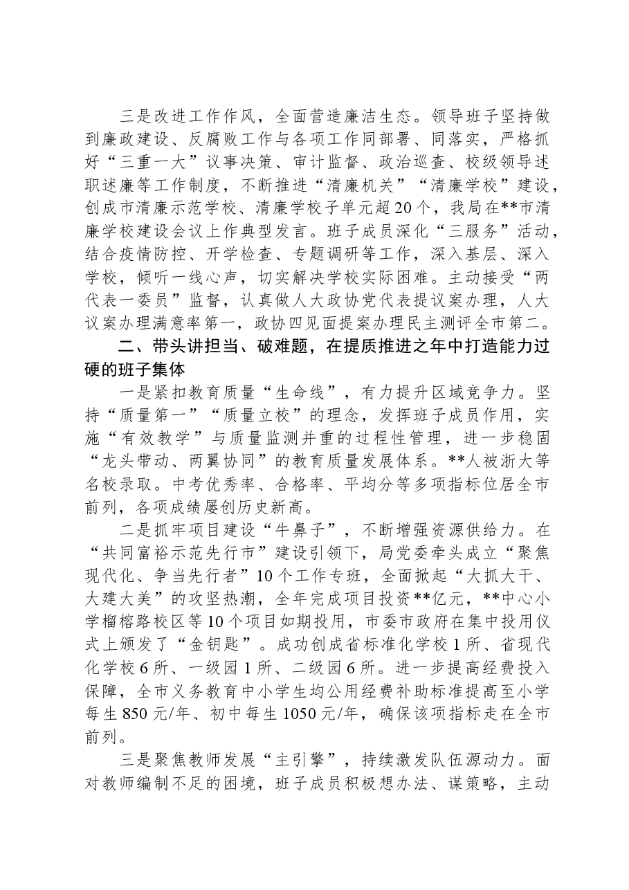 2023年度市局领导班子工作总结.docx,第2页预览