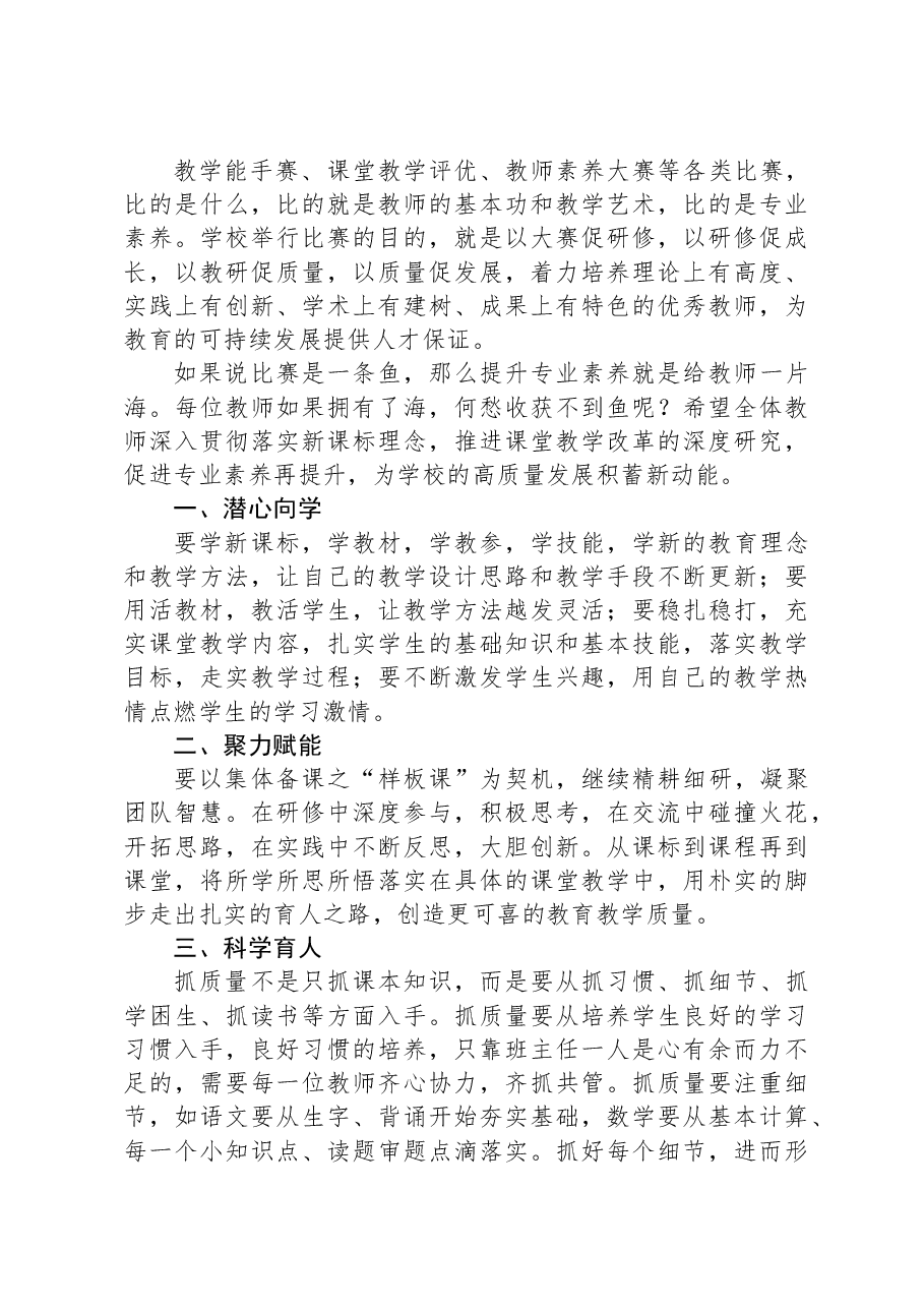在全镇教学能手大赛总结会上的讲话.docx，第2页预览