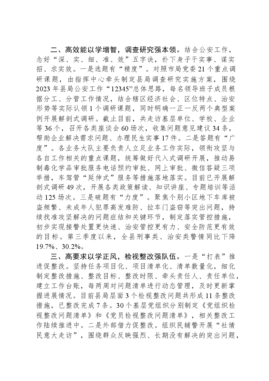 交流发言:坚持“四个高标准”,强力推进主题教育走深走实.docx,第2页预览