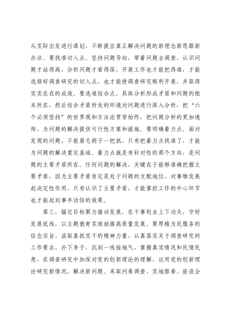 在第二批学习贯彻2023年主题教育工作推进会上的讲话提纲.docx,第4页预览