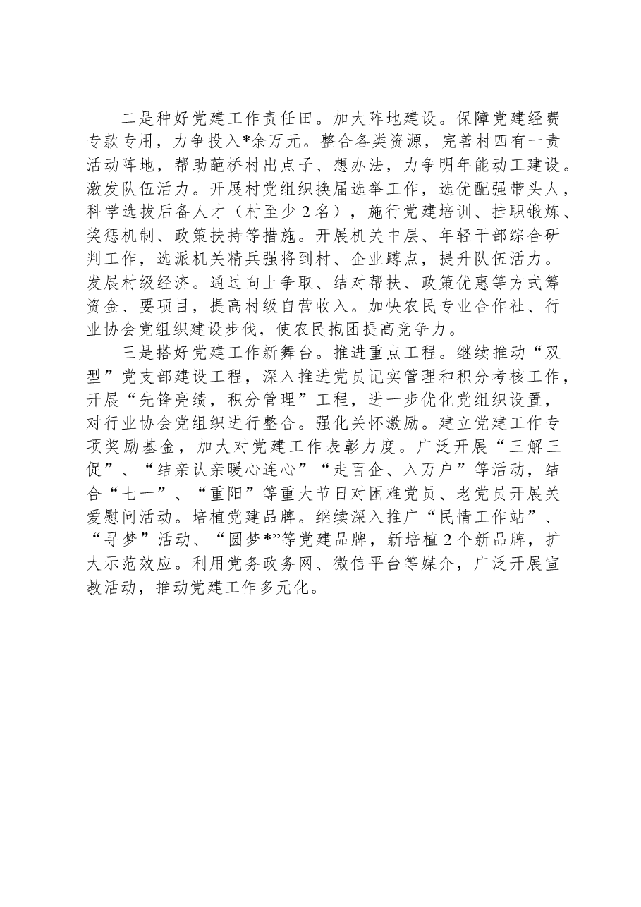 2023年度基层党建履职情况报告.docx,第3页预览