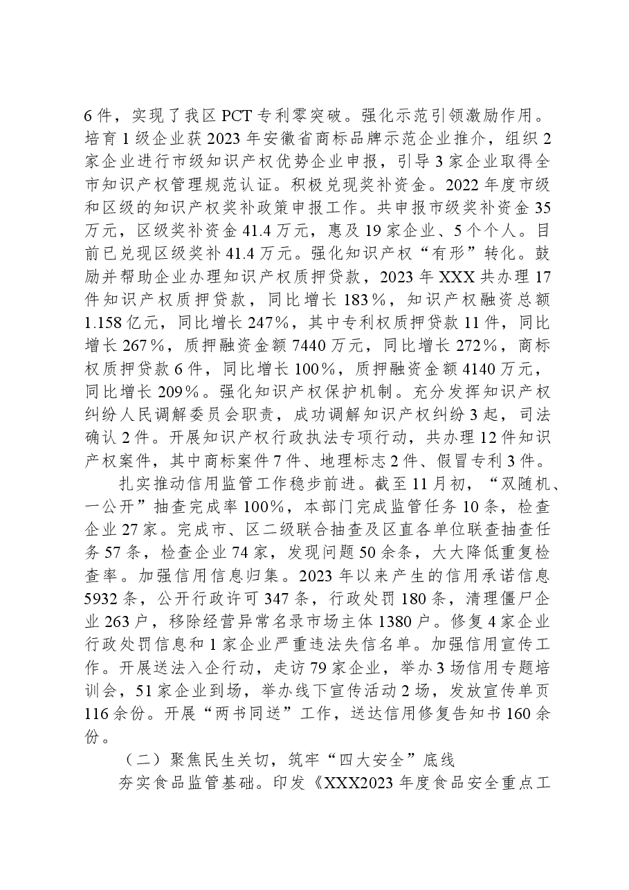 XX市场监督管理局2023年工作总结和2024年工作谋划.docx，第2页预览