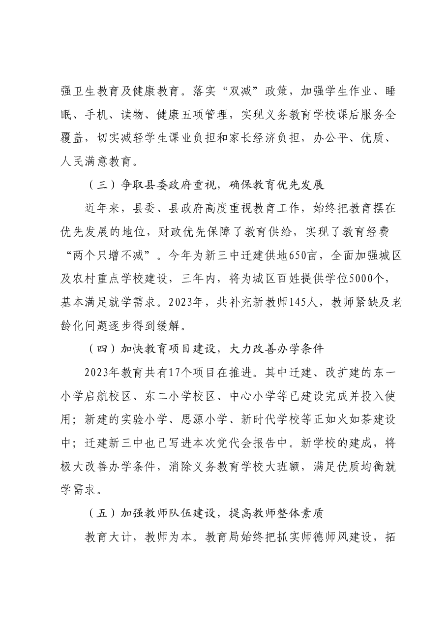 县教育局2023年工作总结.docx,第2页预览