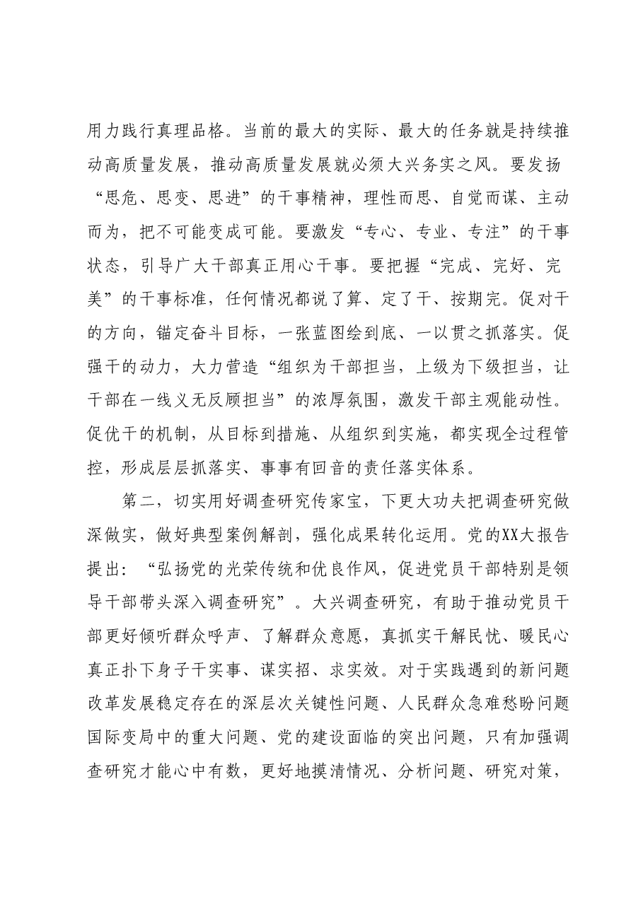 在第二批学习贯彻2023年主题教育工作推进会上的讲话提纲.docx,第3页预览