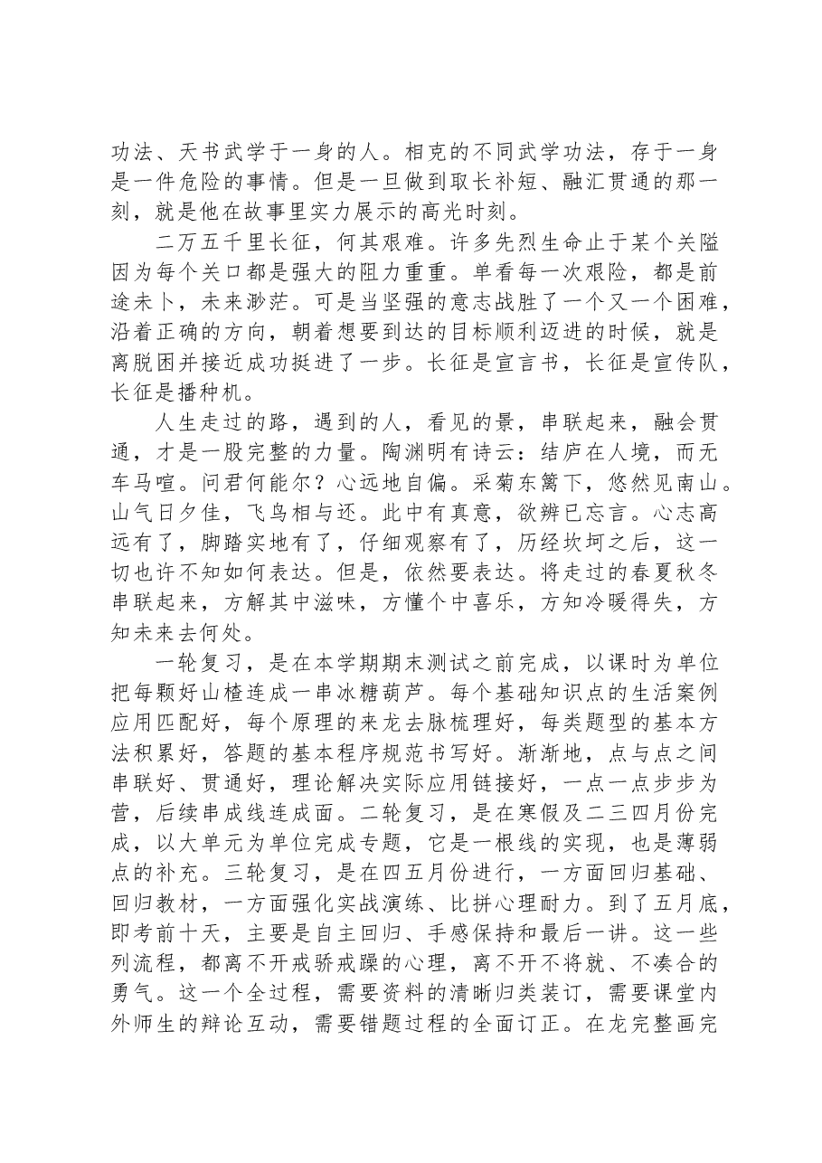 校长在2024高考倒计时200天冲刺励志活动上的讲话.docx,第3页预览