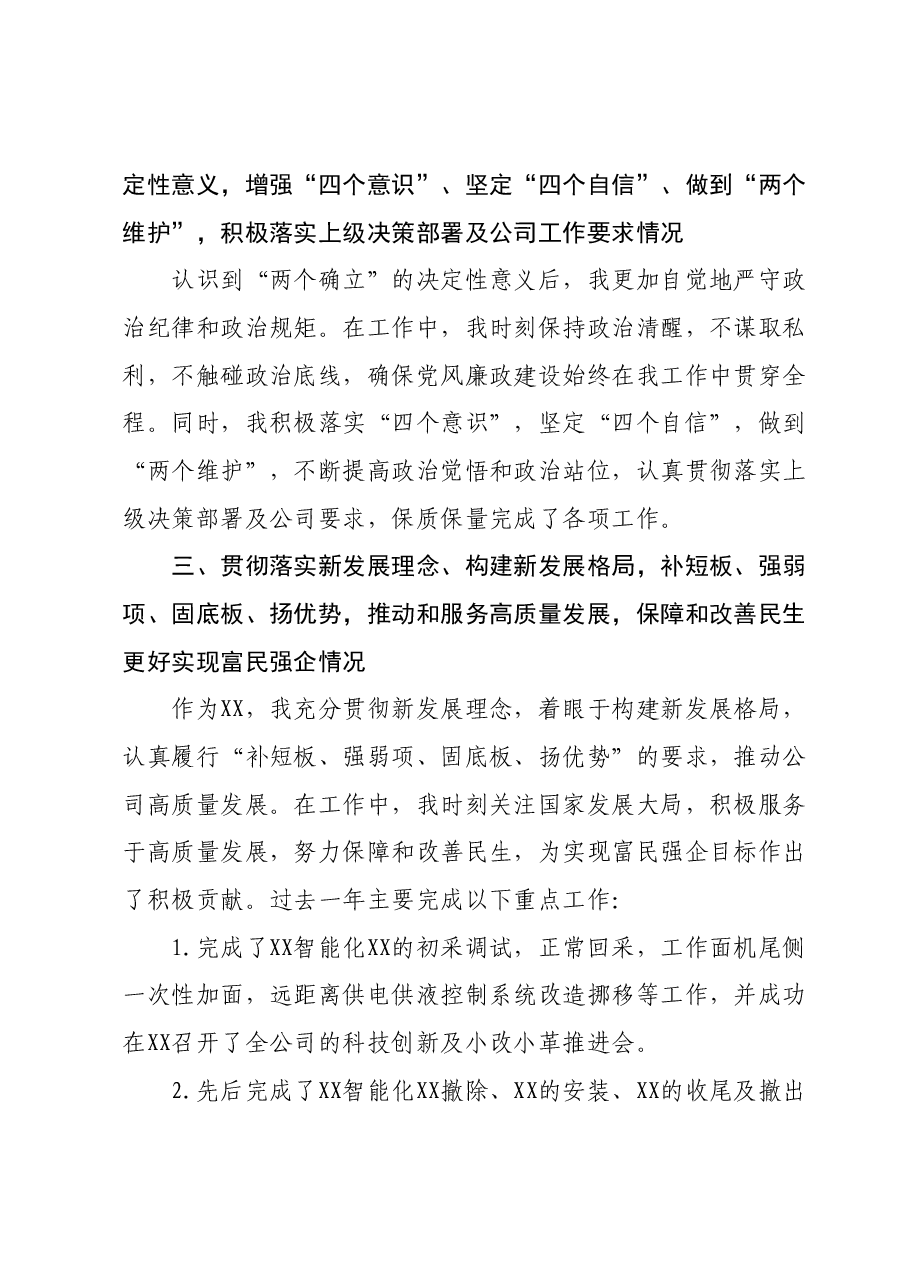 2023年度领导人员述职述廉报告 (2).docx,第2页预览