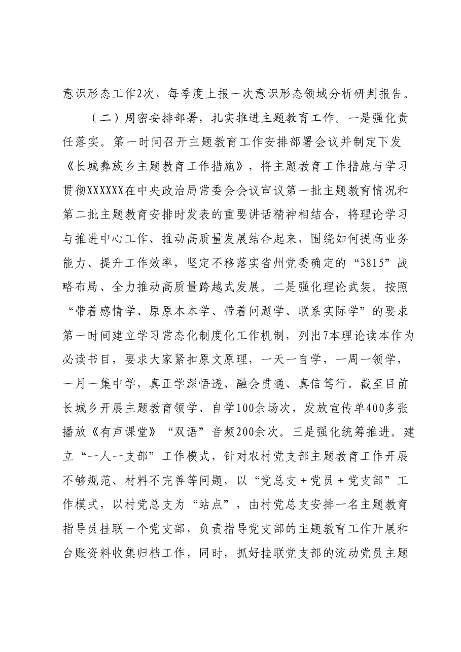 2023年工作总结:长城乡2023年基层党建工作汇报.docx,第2页预览