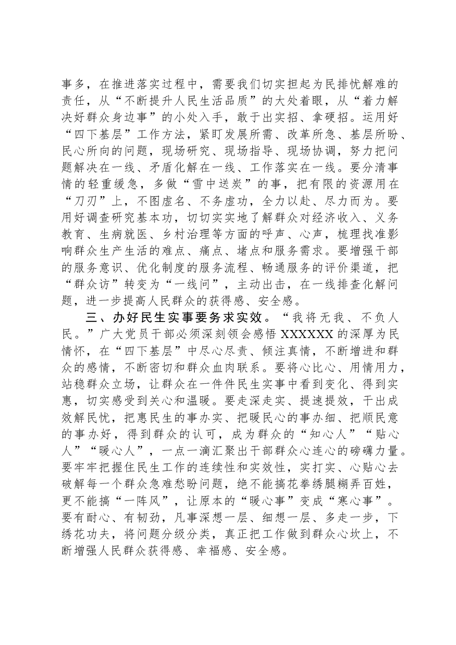 主题教育交流发言:“四下基层”要在“实”字上下功夫.docx,第2页预览