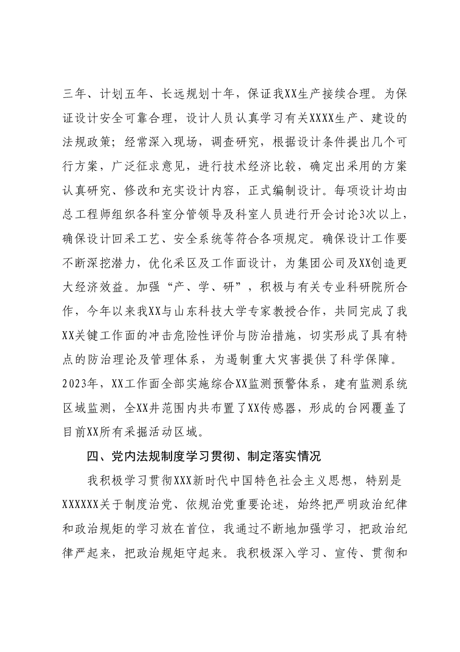 2023年度领导人员述职述廉报告01.docx,第3页预览