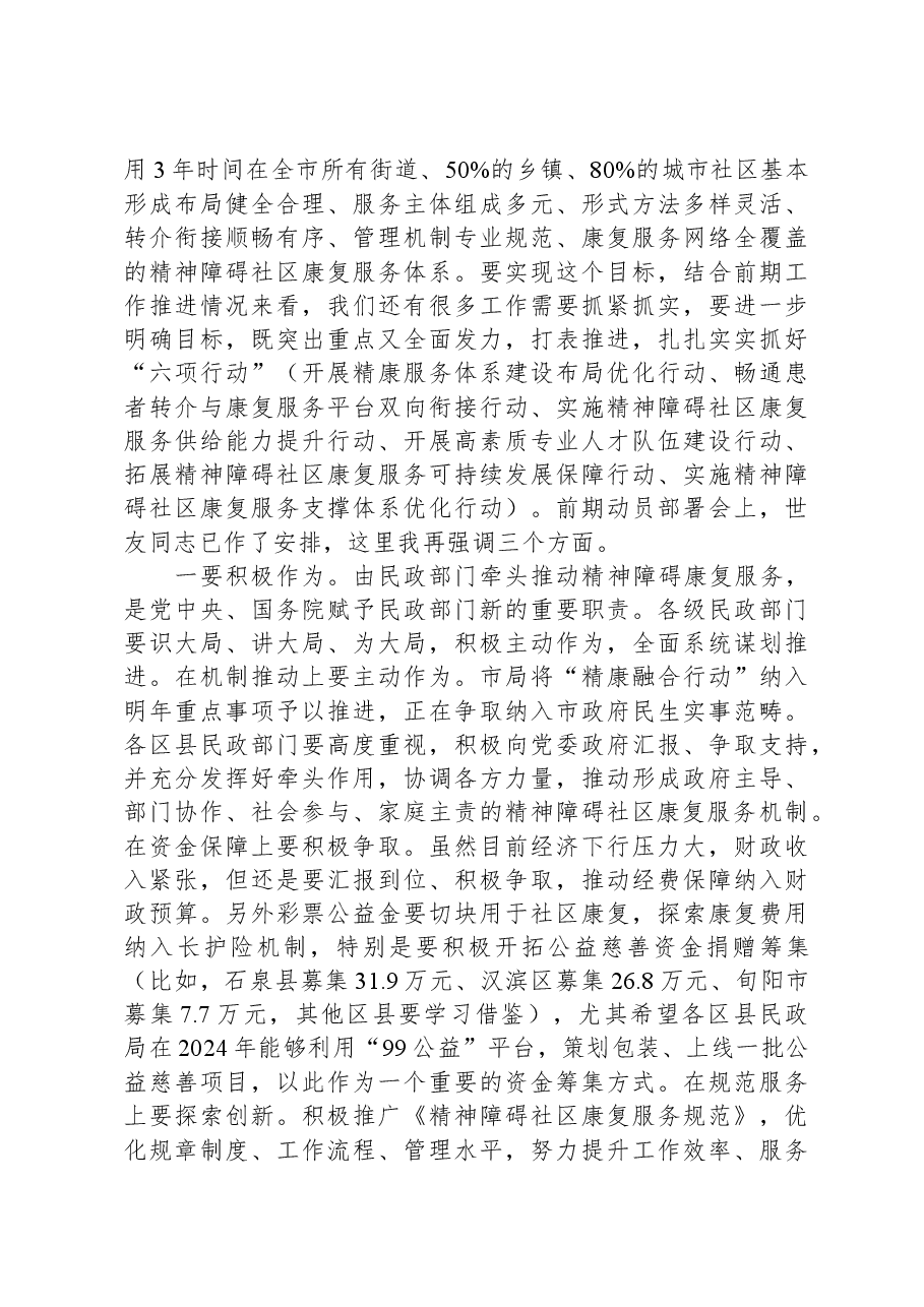 市长在全市“精康融合行动”高质量发展推进会上的讲话.docx,第4页预览