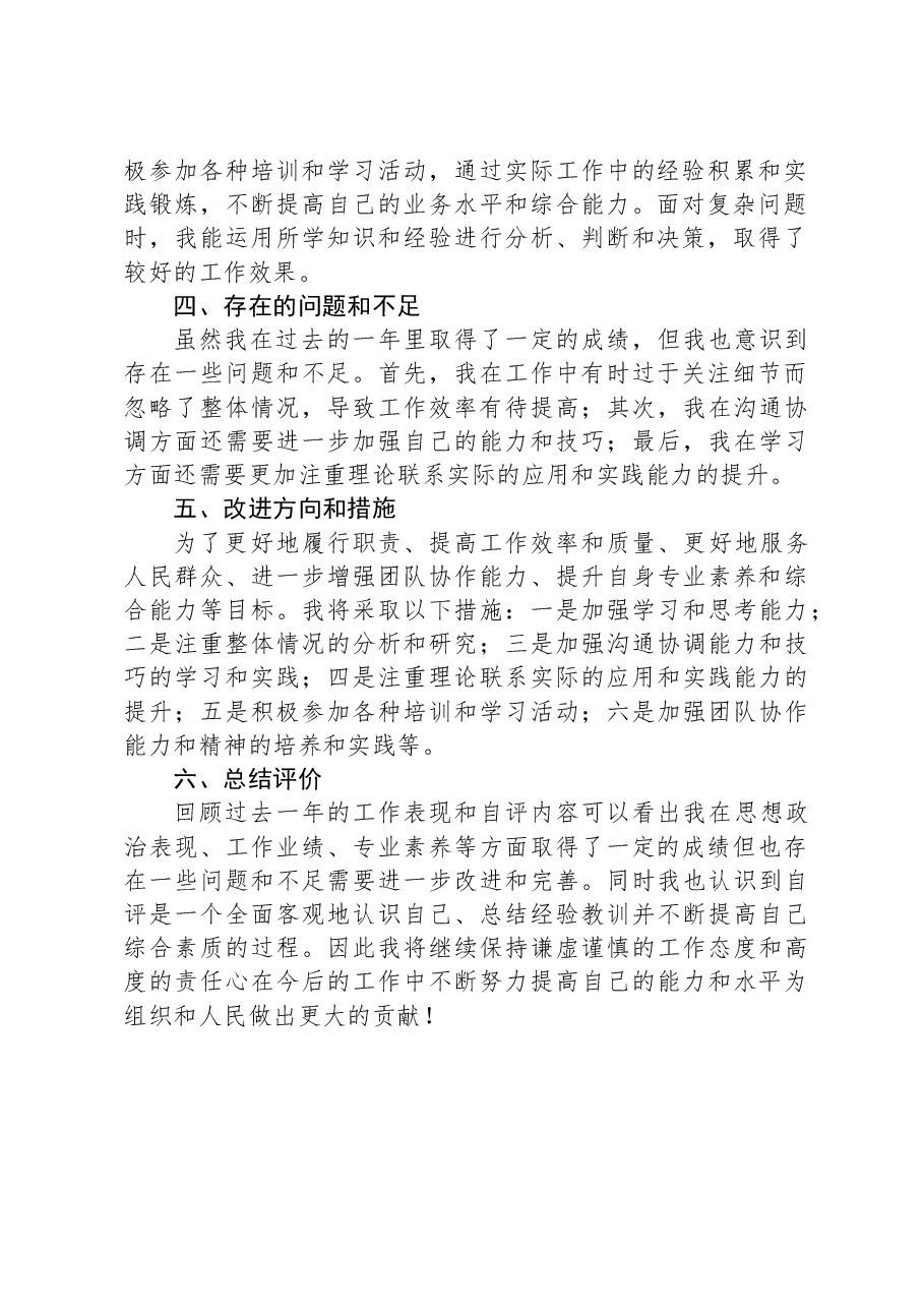 2023年公务员年度考核自评报告.docx,第2页预览