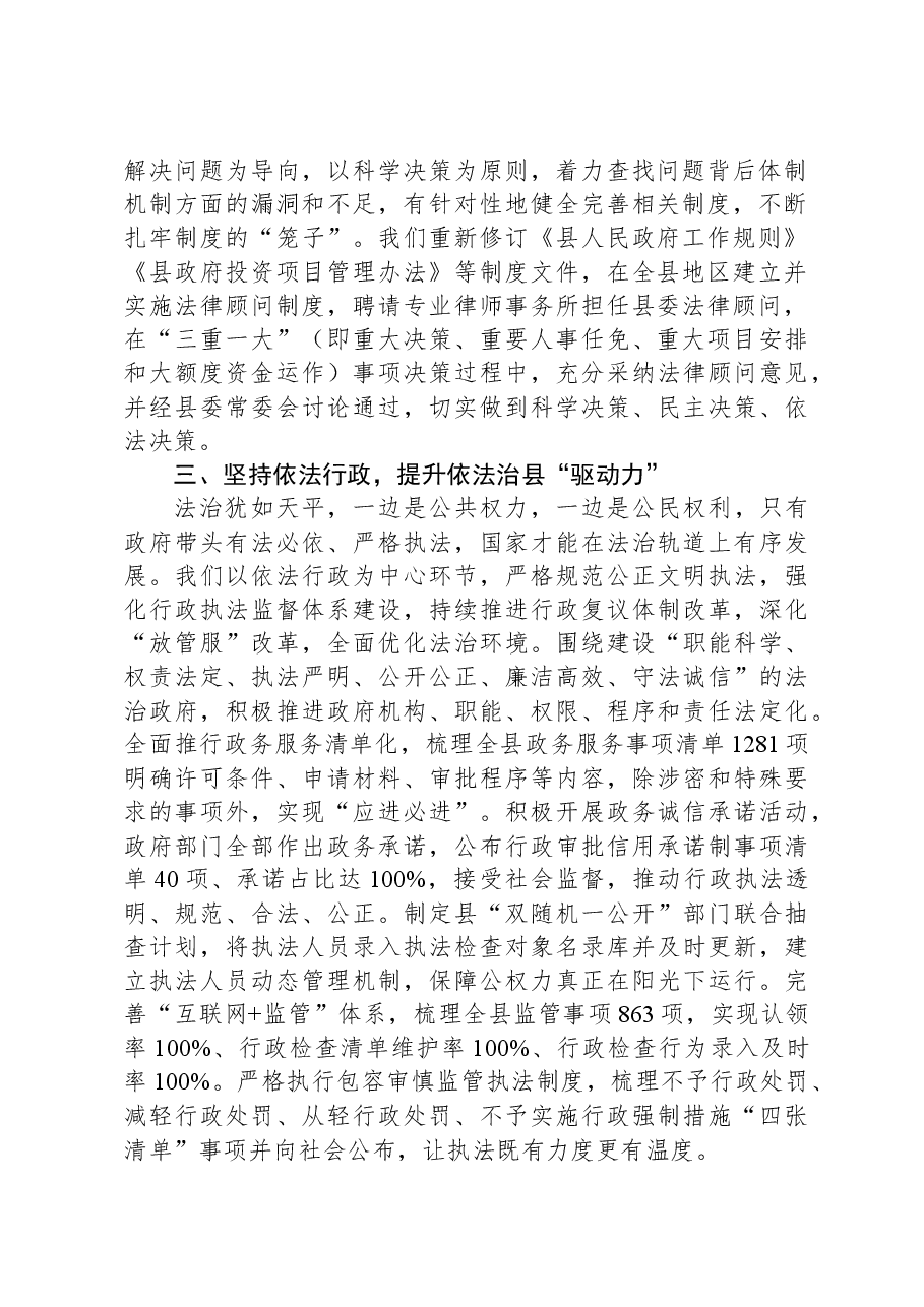 在2023年全面依法治市工作推进会上的汇报发言.docx,第2页预览