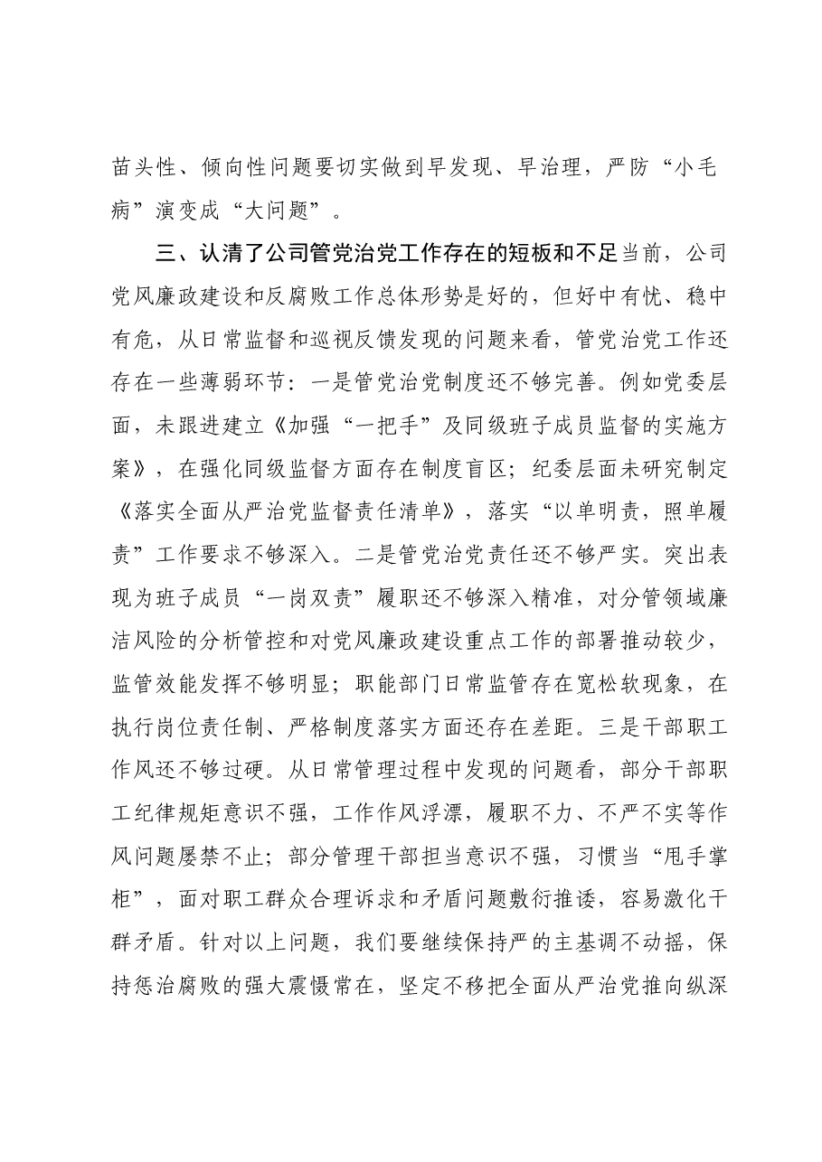 在主题教育读书班上的交流发言.docx,第3页预览
