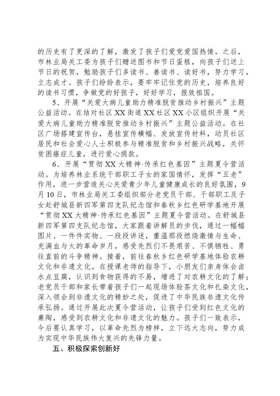 XX市林业局2023年创建“五好”关工委自查报告.docx,第4页预览