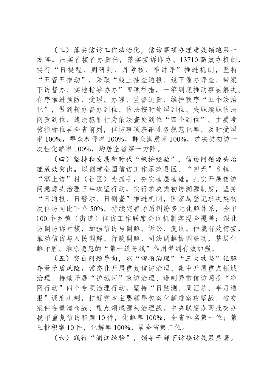 信访局全市经济工作务虚会发言材料.docx,第2页预览