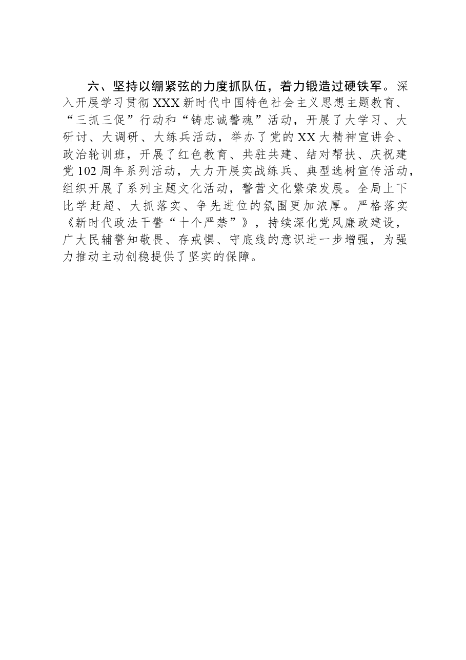 区公安局主动创稳工作开展情况总结.docx,第3页预览