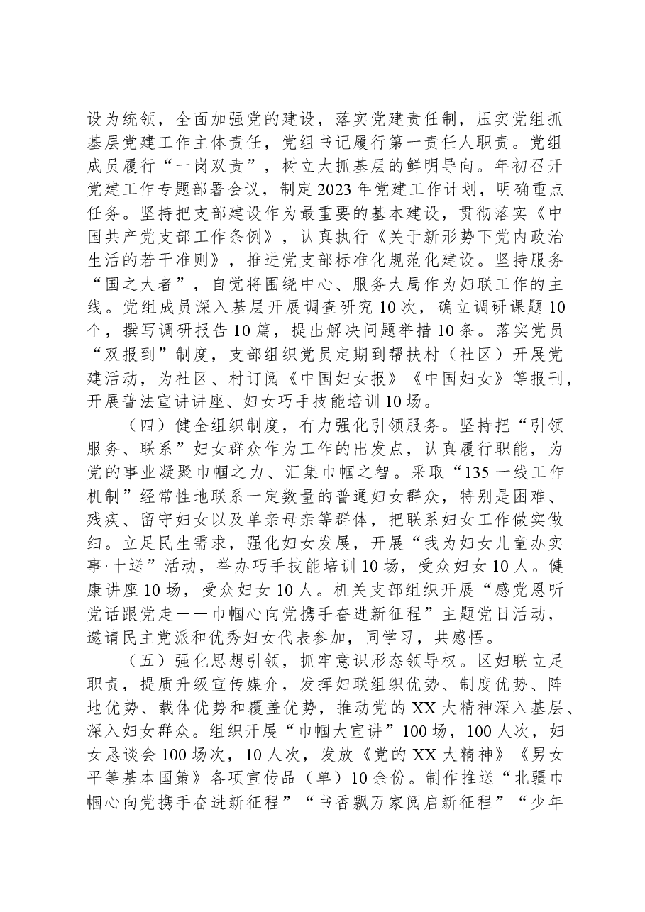 2023年妇联党建述职报告.docx,第2页预览