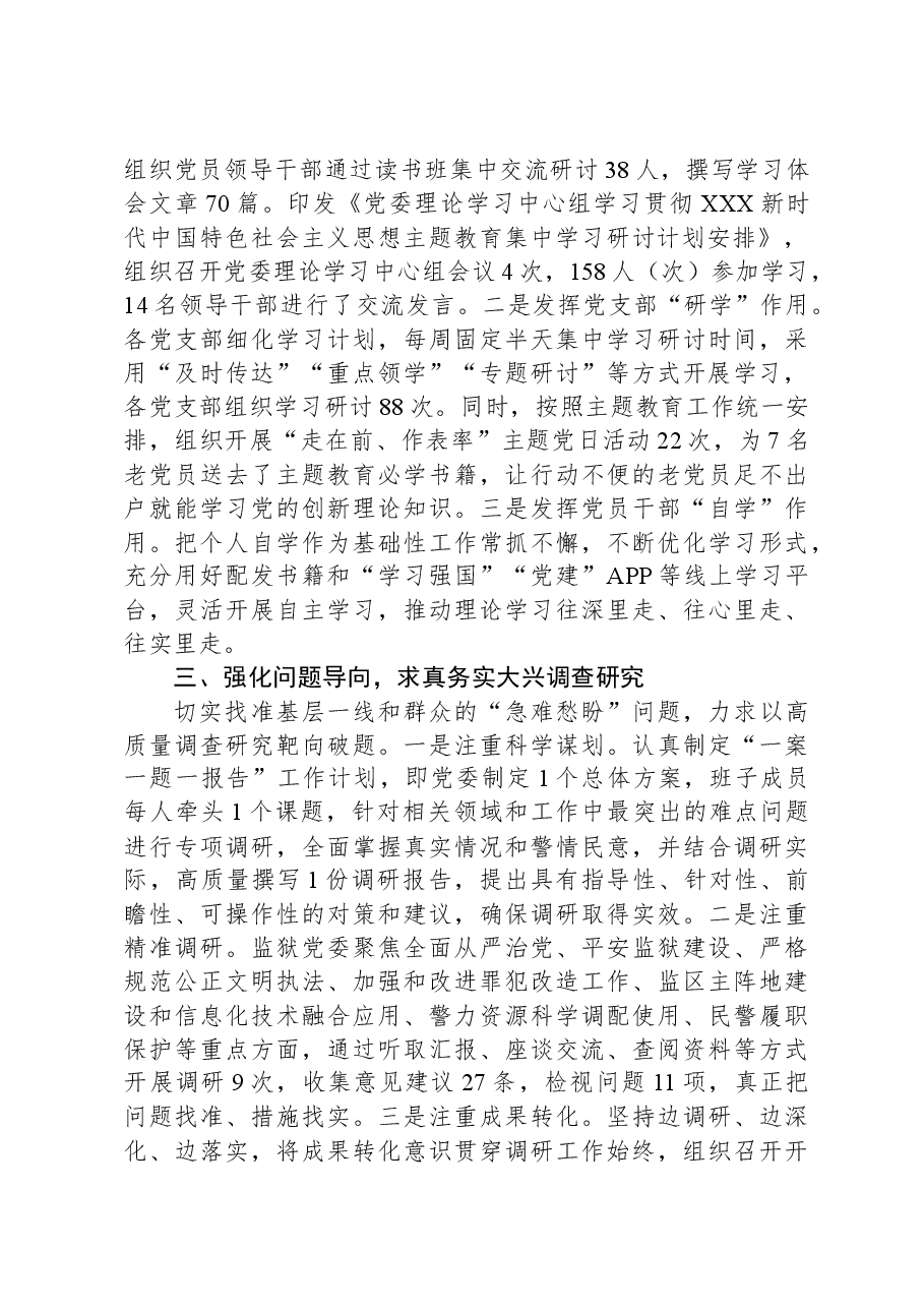 交流发言:以“五个强化”精准发力,推动主题教育走深走实.docx,第2页预览