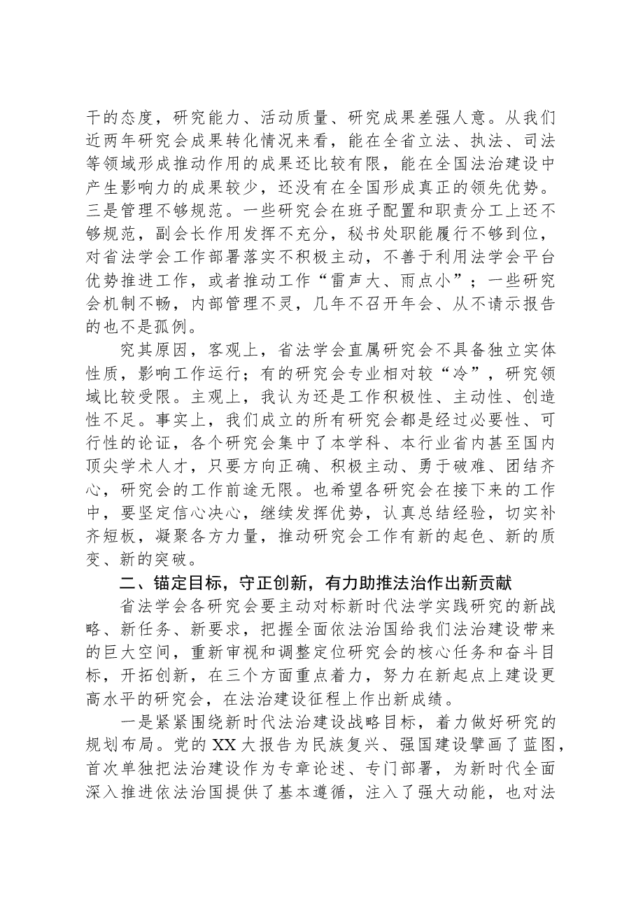 政法委副书记在法学会直属研究会工作会议上的讲话.docx,第3页预览