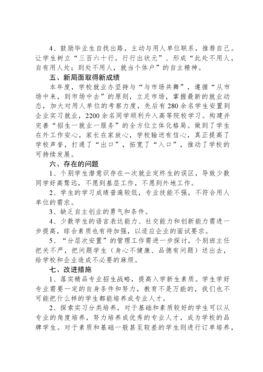 XX学校2023年毕业生就业质量报告.docx,第3页预览