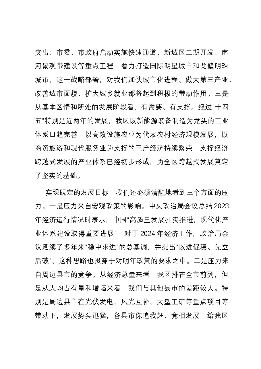 在县委主题教育调研成果交流研讨会上的讲话.docx,第3页预览