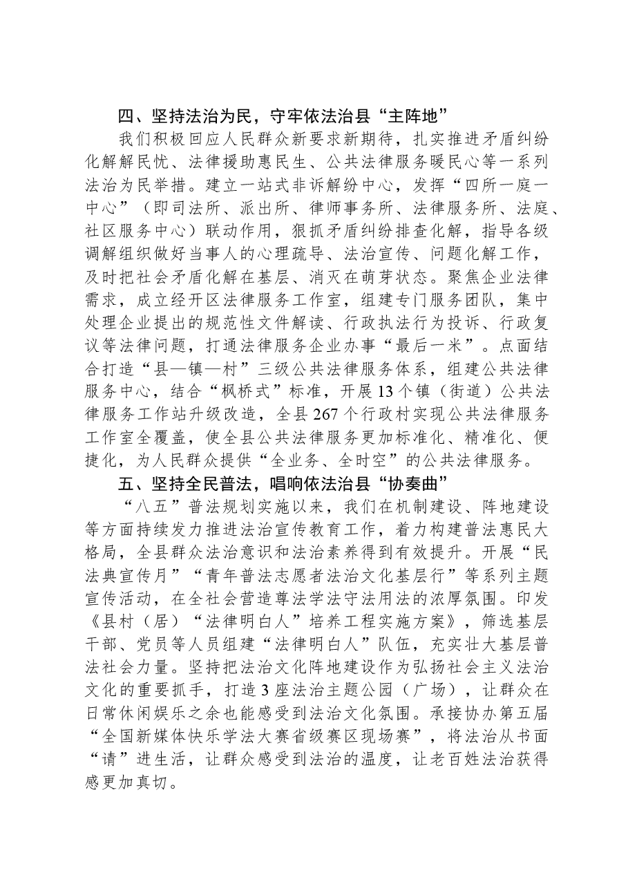在2023年全面依法治市工作推进会上的汇报发言.docx,第3页预览