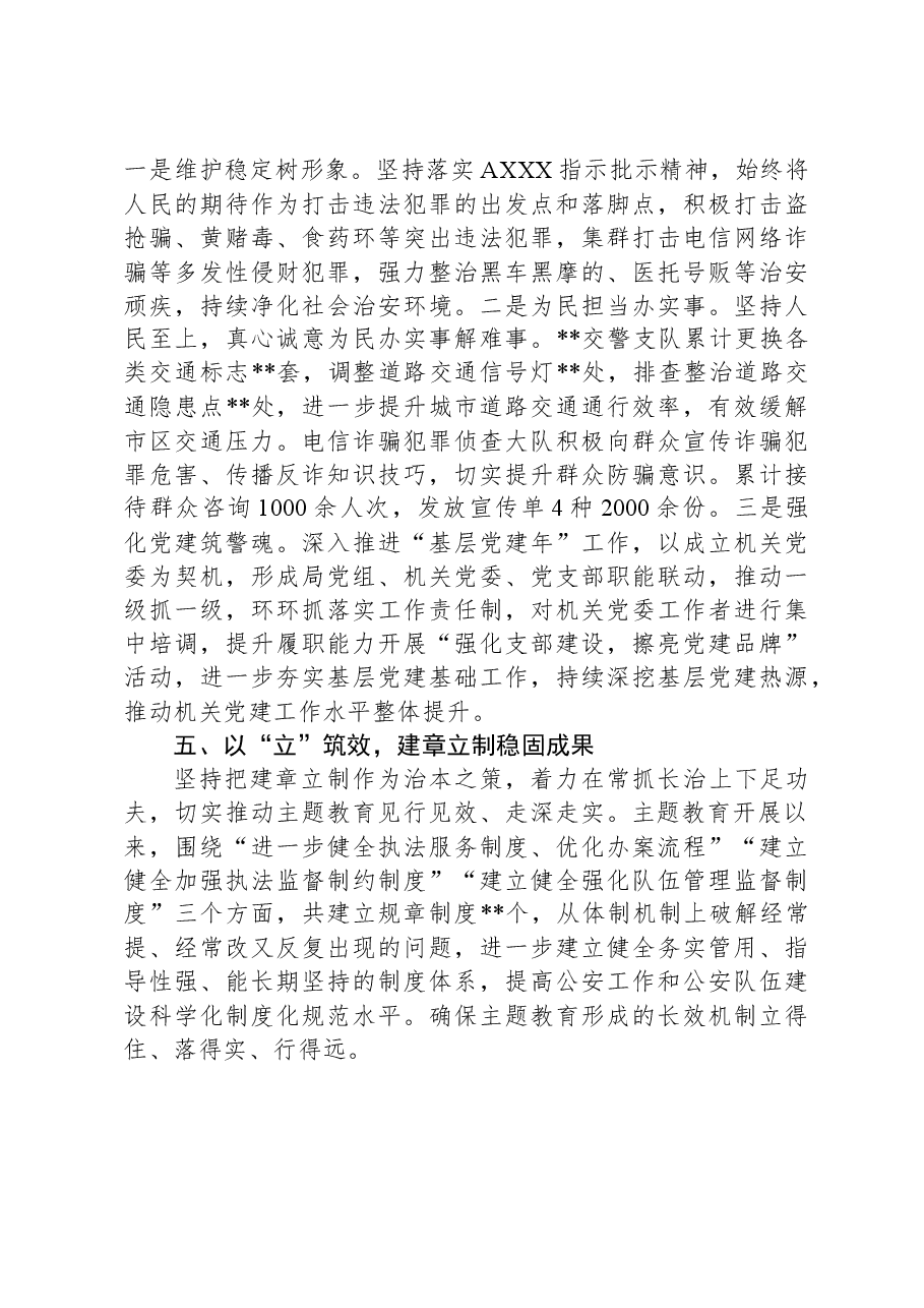 公安局主题教育阶段性总结.docx,第3页预览