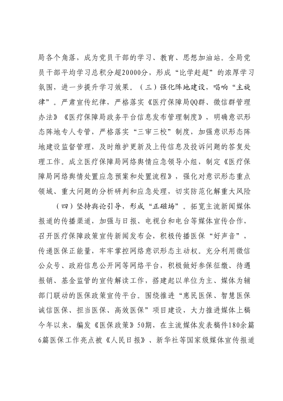 2023年度意识形态(工作责任制)工作总结及2024年工作计划.docx,第3页预览