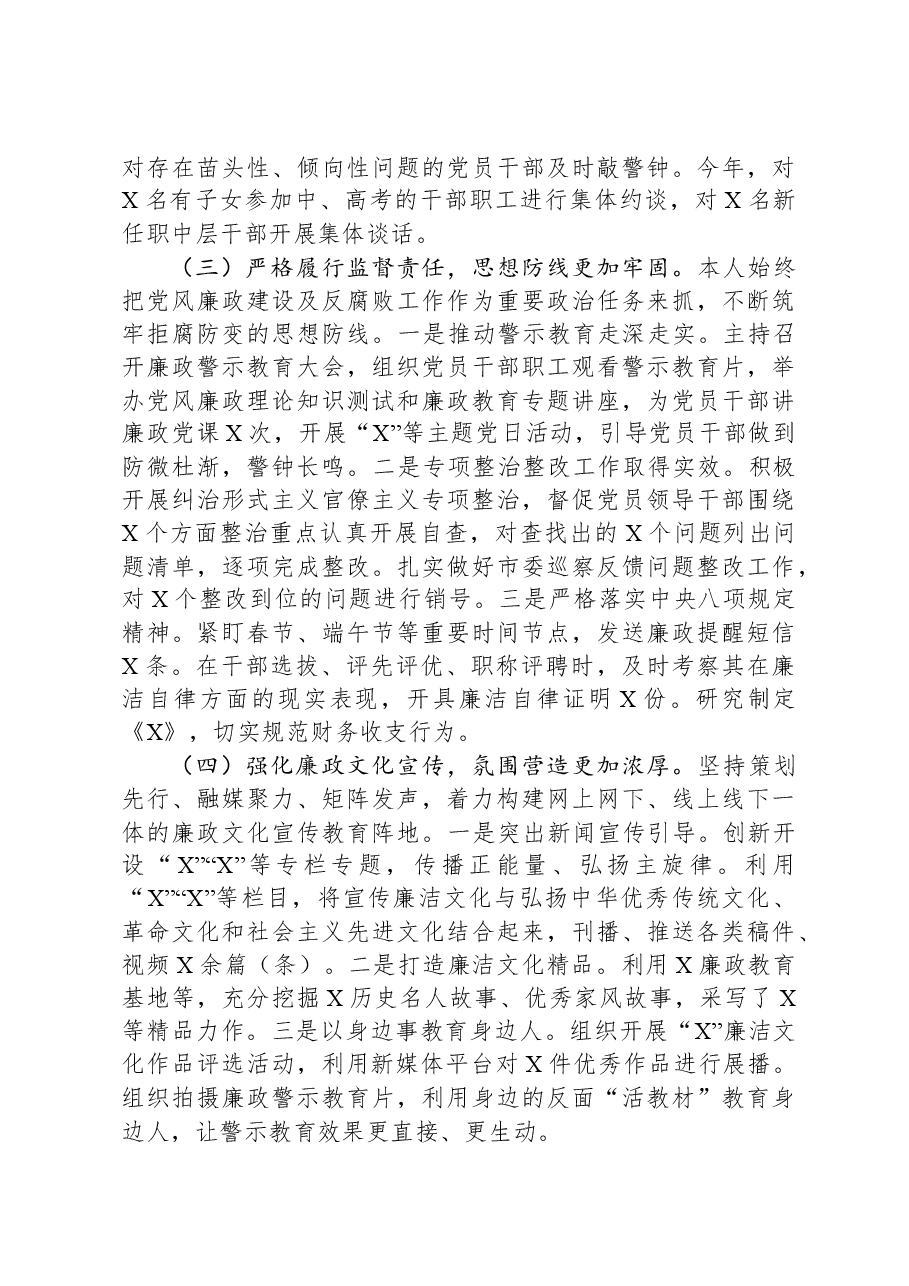 市宣传系统干部2023年度述责述廉报告.docx,第3页预览