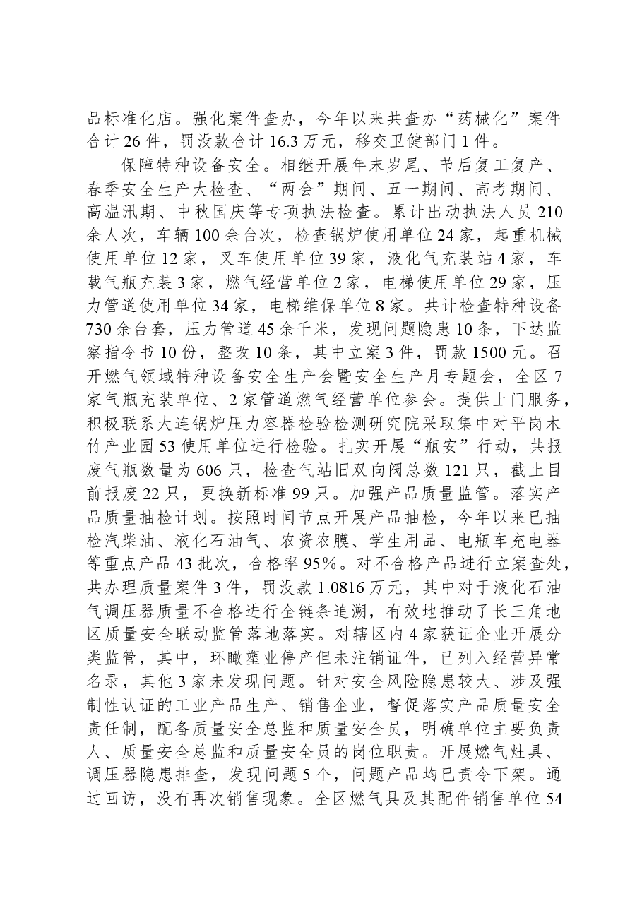 XX市场监督管理局2023年工作总结和2024年工作谋划.docx，第4页预览