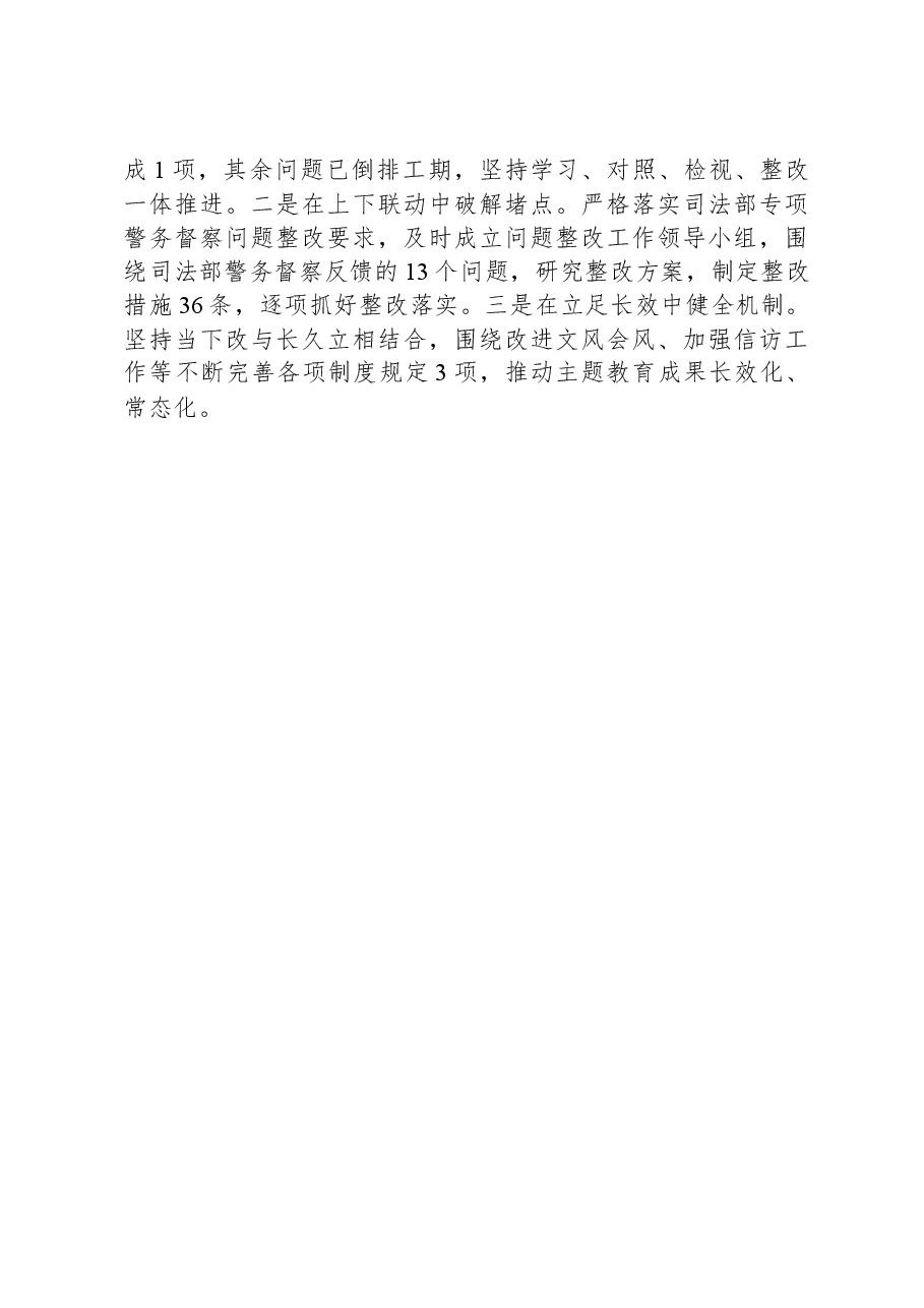 交流发言:以“五个强化”精准发力,推动主题教育走深走实.docx,第4页预览