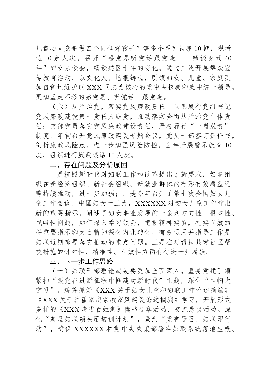 2023年妇联党建述职报告.docx,第3页预览