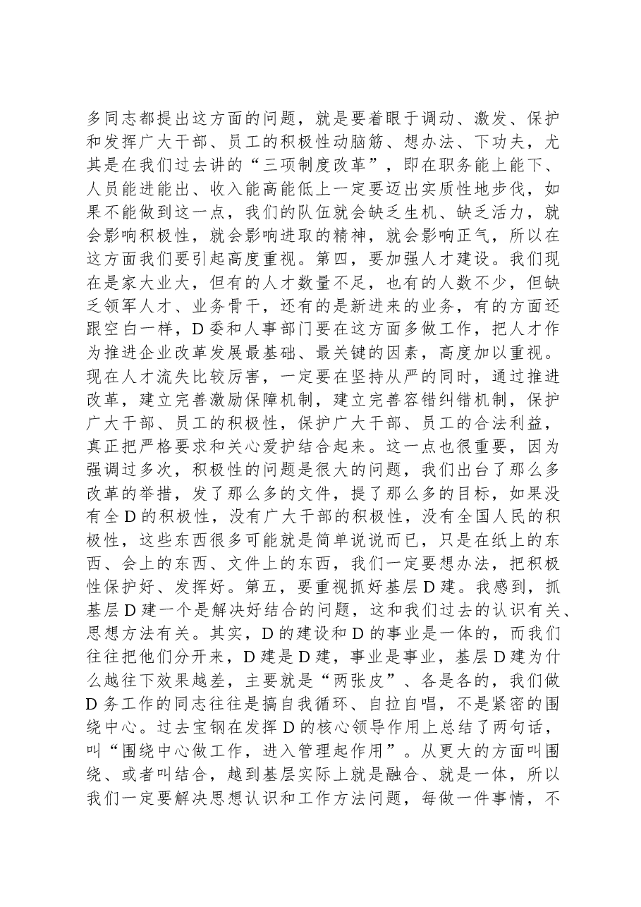 集团公司XX年年度党委班子民主生活会上的讲话.docx,第4页预览
