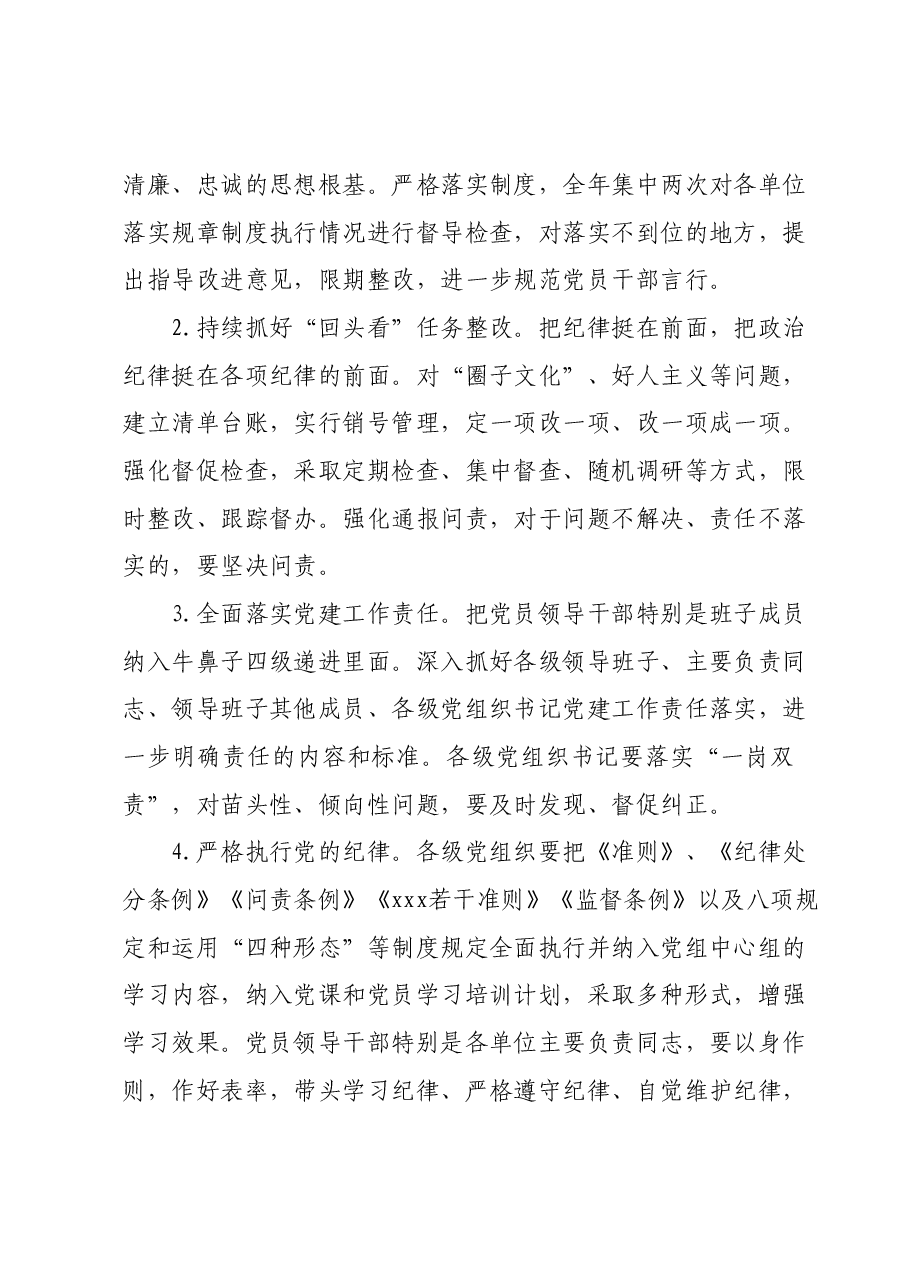 2023年抓基层党建工作述职报告.docx,第4页预览