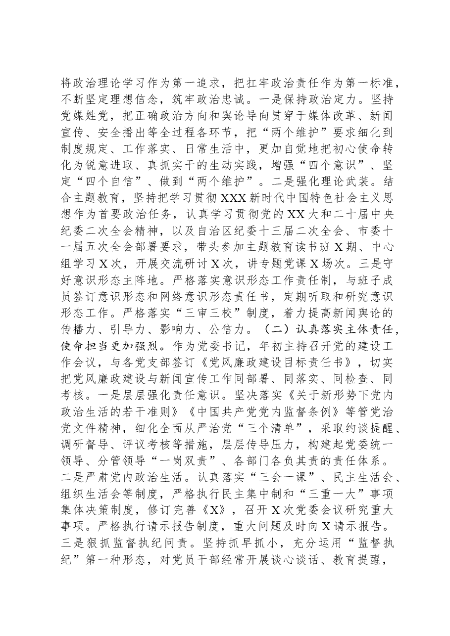 市宣传系统干部2023年度述责述廉报告.docx,第2页预览