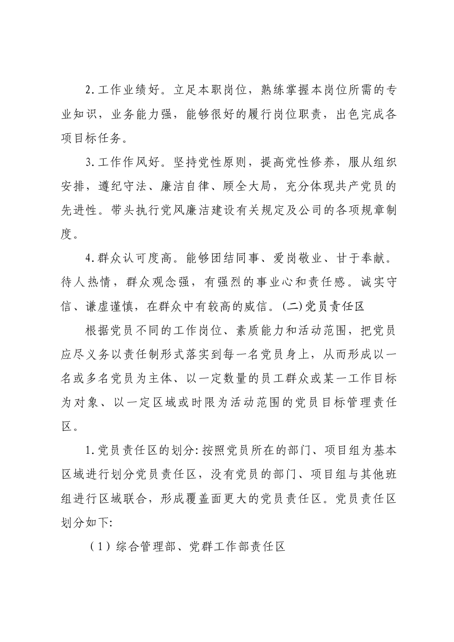 党员示范岗、党员责任区创建方案.docx,第3页预览