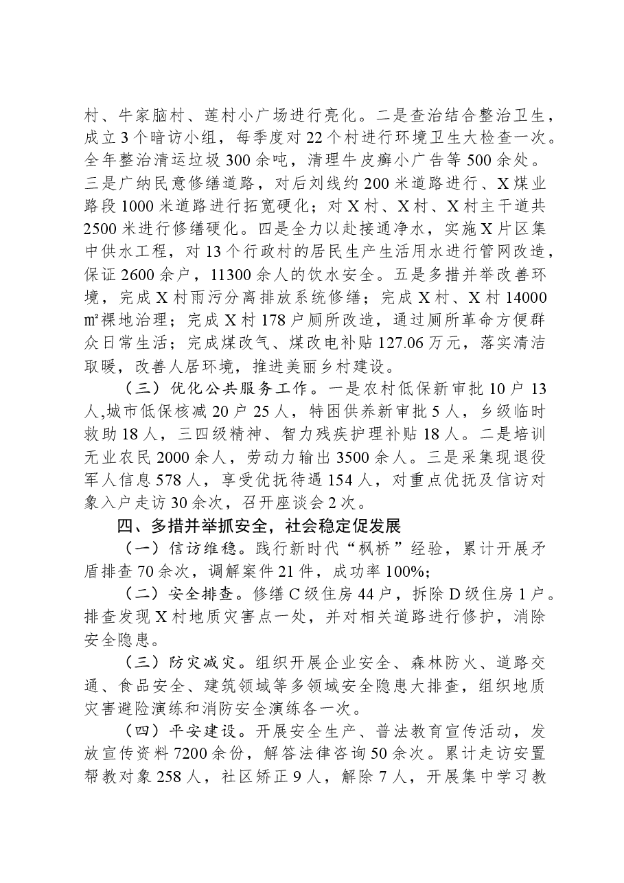 某乡镇2023年工作总结暨2024年工作计划.docx，第3页预览