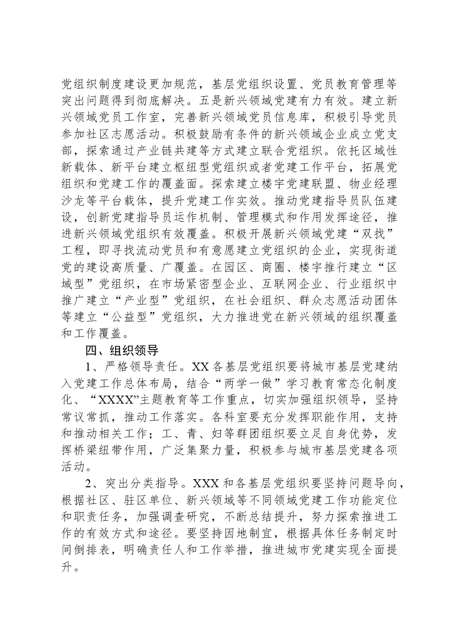 XX城市党建实施方案.docx，第4页预览