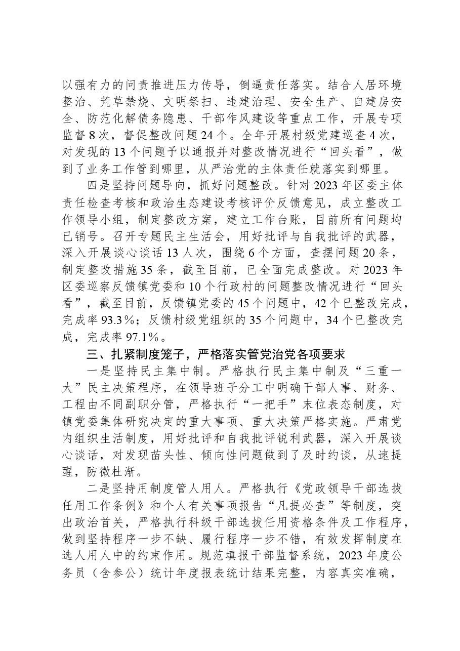 2023年度落实全面从严治党主体责任情况的报告.docx,第3页预览