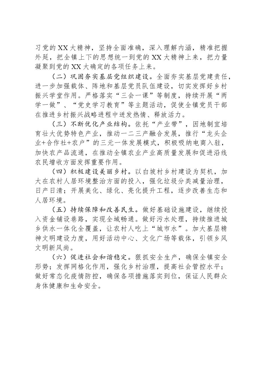 乡镇抓基层党建工作述职.docx,第3页预览
