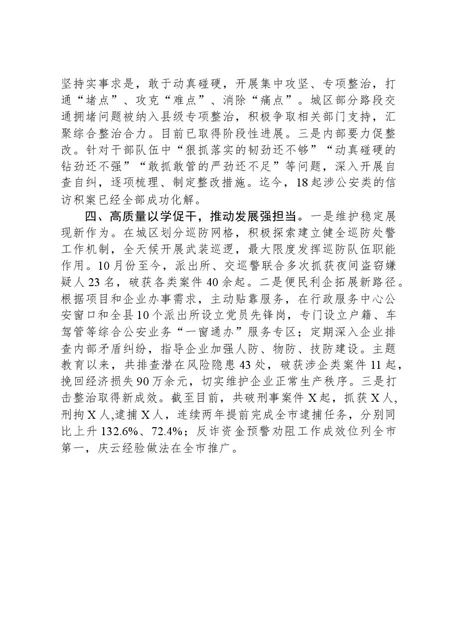 交流发言:坚持“四个高标准”,强力推进主题教育走深走实.docx,第3页预览