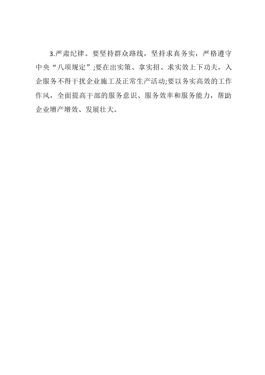 科尔沁区选派企业指导员实施方案.docx,第3页预览
